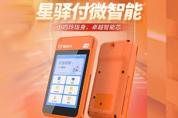 泊头国通微电签POS机